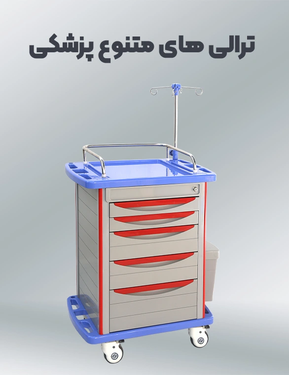 ترالی پزشکی